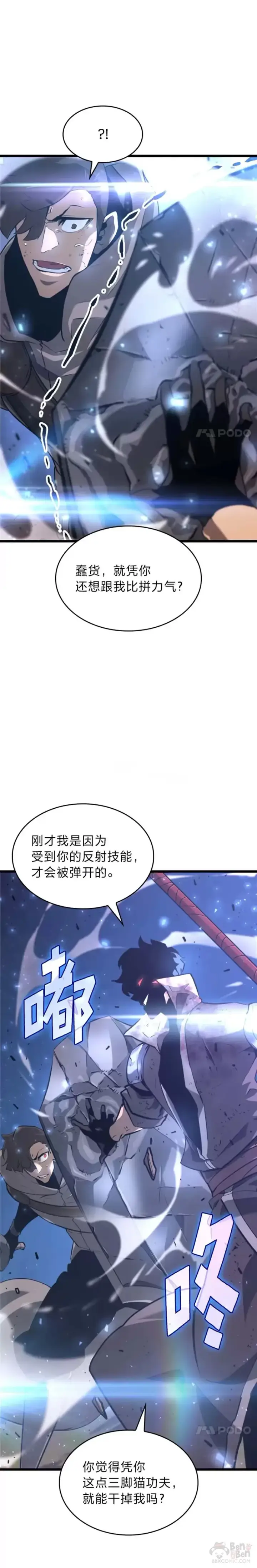 《SSS级狂战士回归》第17话 遭遇劫匪图56