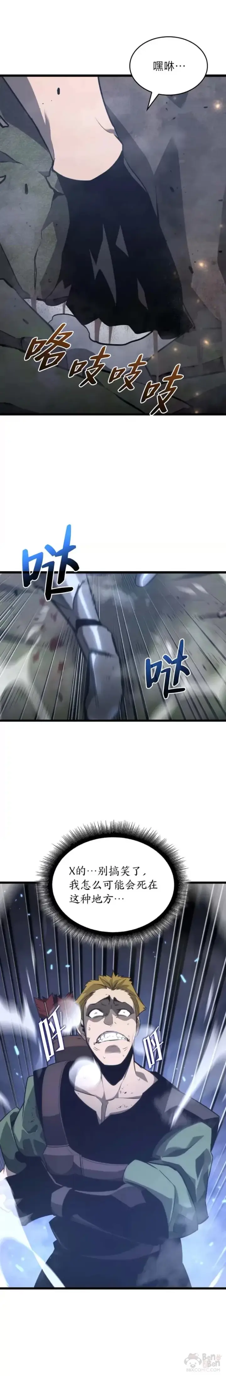 《SSS级狂战士回归》第17话 遭遇劫匪图60