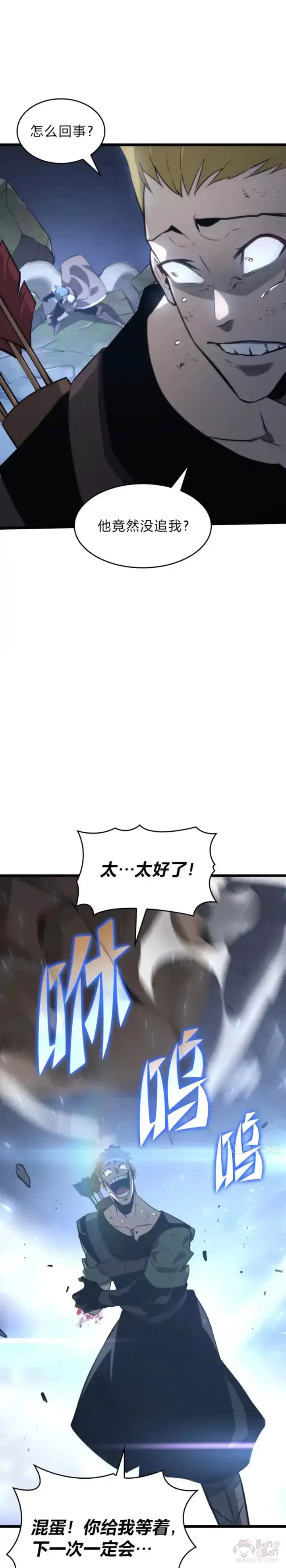 《SSS级狂战士回归》第17话 遭遇劫匪图61