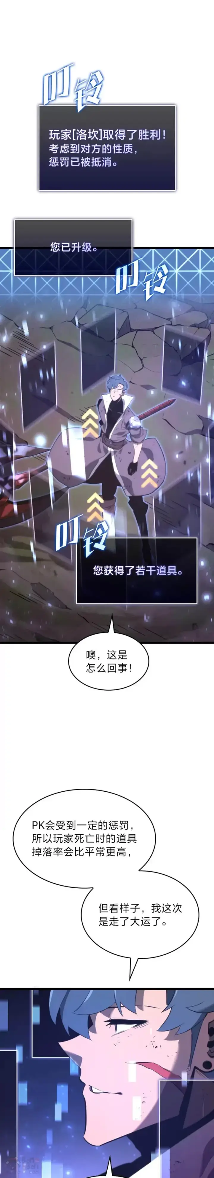 《SSS级狂战士回归》第17话 遭遇劫匪图64