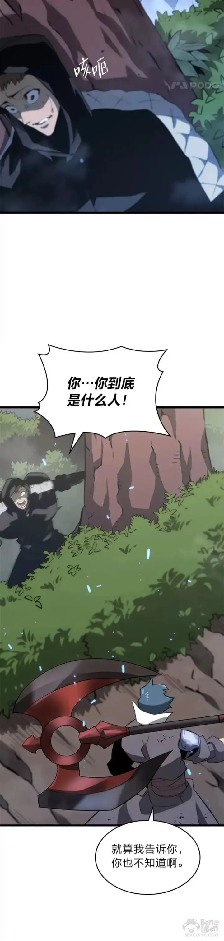 《SSS级狂战士回归》第17话 遭遇劫匪图67