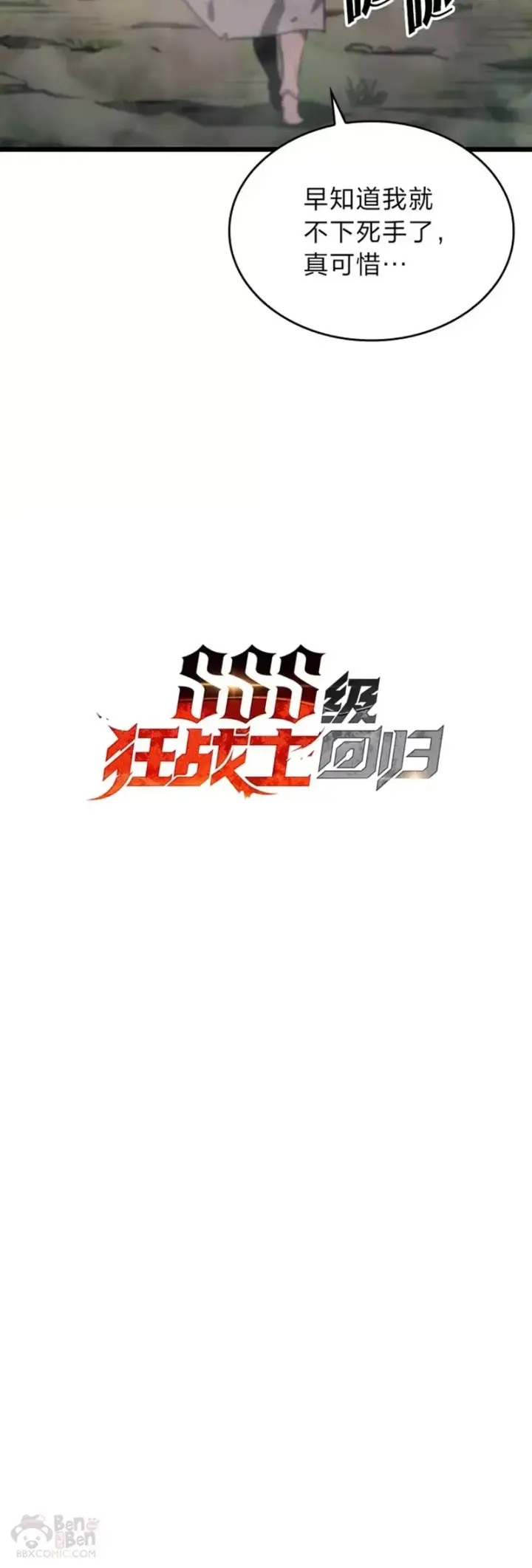 《SSS级狂战士回归》第18话 来到特林氏图12