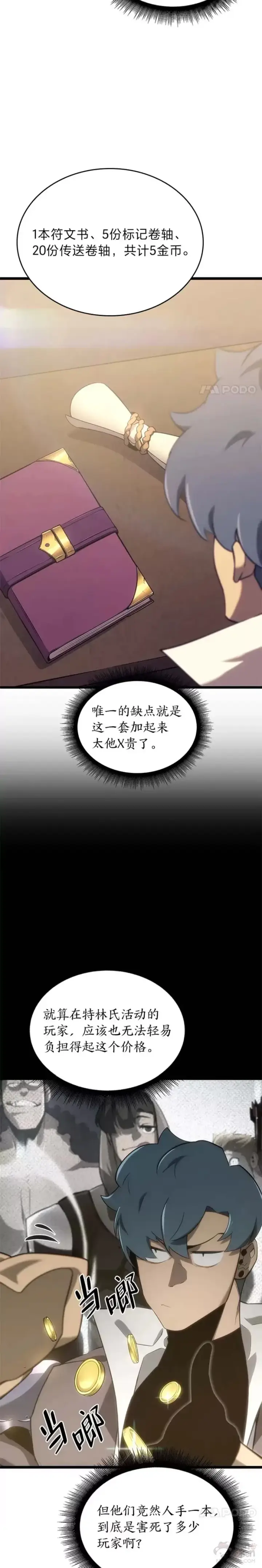《SSS级狂战士回归》第18话 来到特林氏图23
