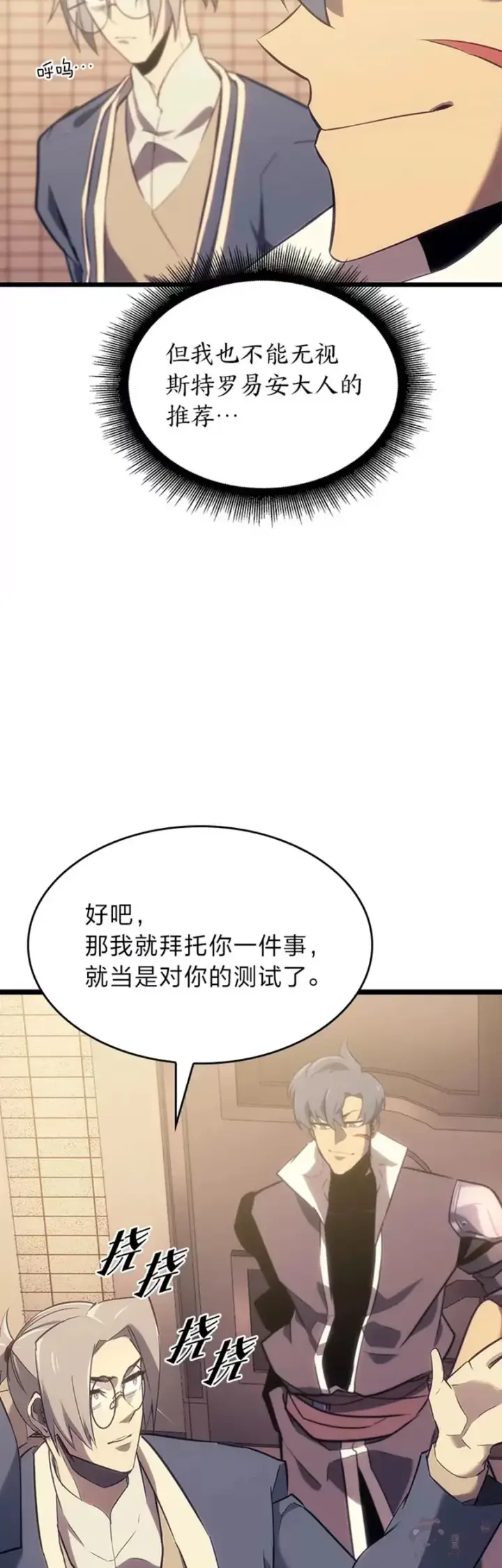 《SSS级狂战士回归》第18话 来到特林氏图28