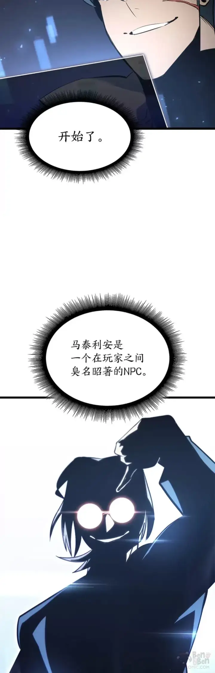 《SSS级狂战士回归》第18话 来到特林氏图30