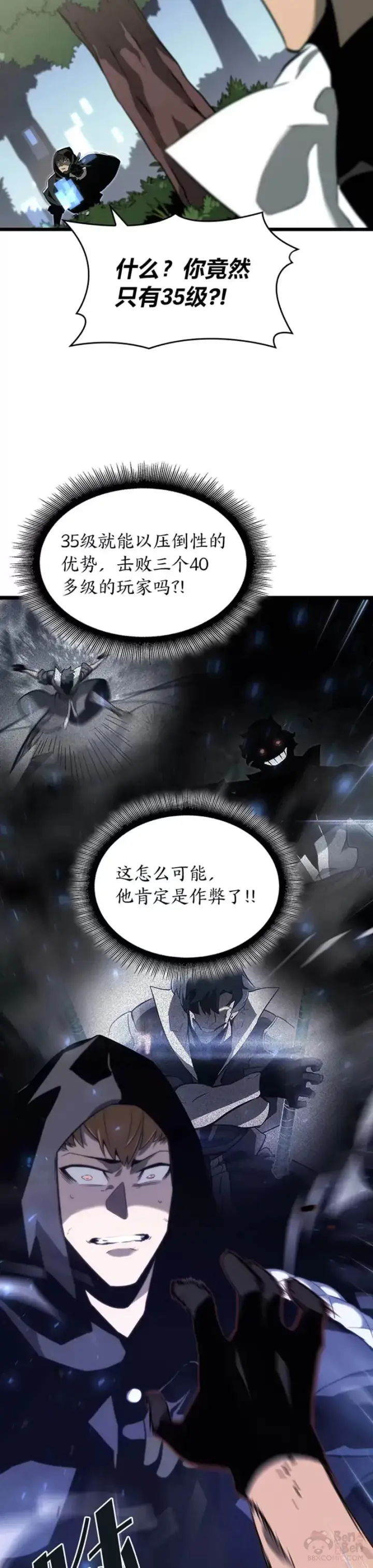 《SSS级狂战士回归》第18话 来到特林氏图6