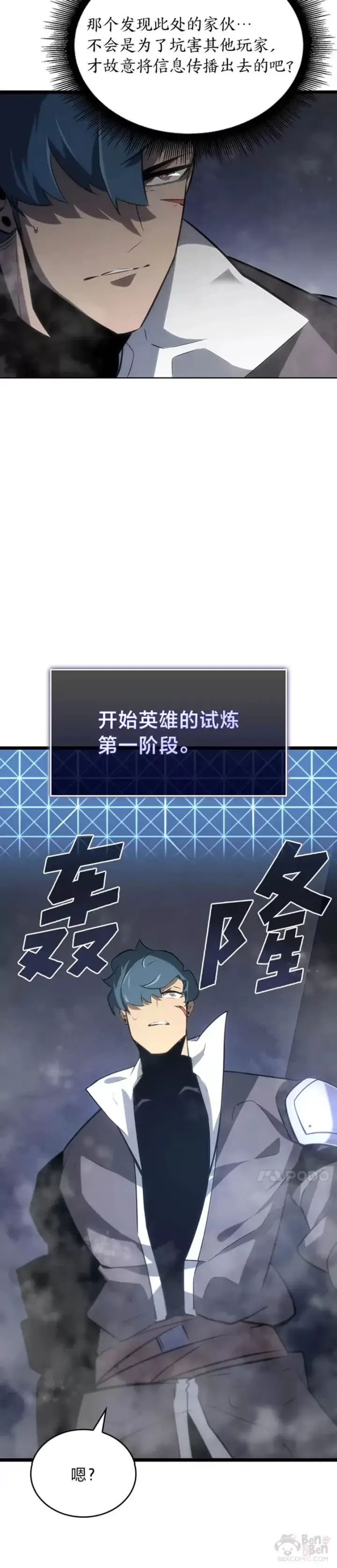 《SSS级狂战士回归》第18话 来到特林氏图63