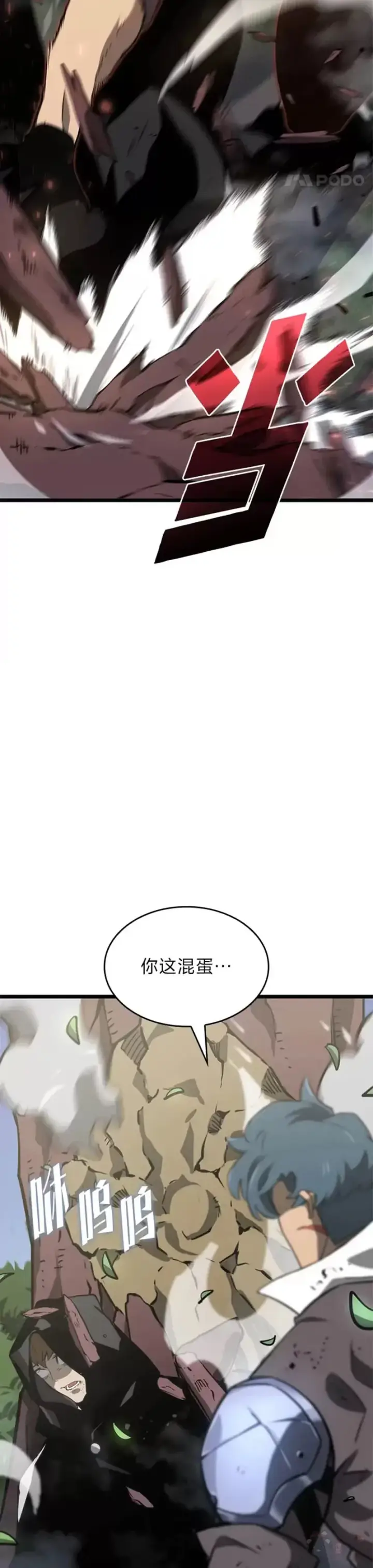 《SSS级狂战士回归》第18话 来到特林氏图8