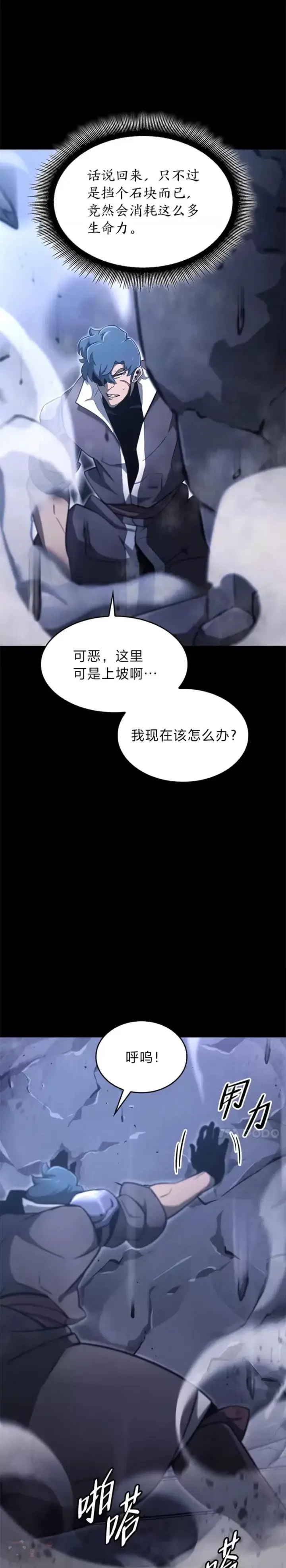 《SSS级狂战士回归》第19话 英雄的试炼图11