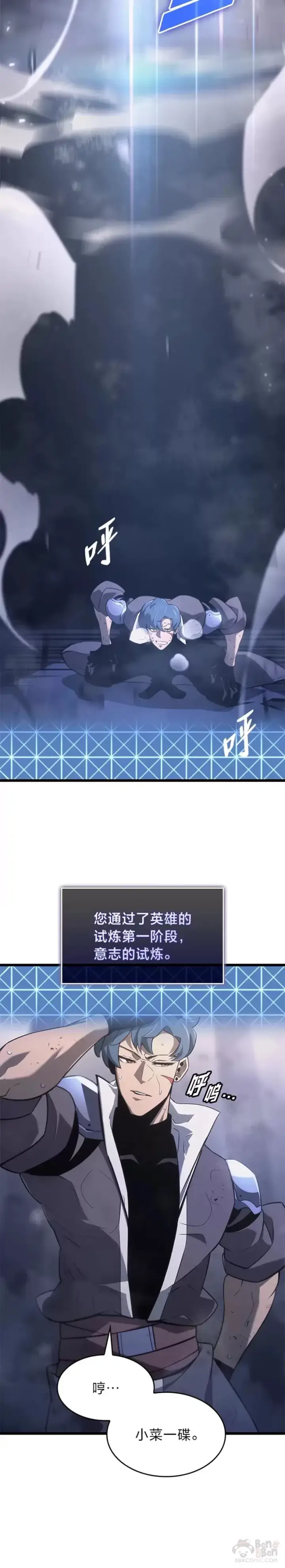 《SSS级狂战士回归》第19话 英雄的试炼图15