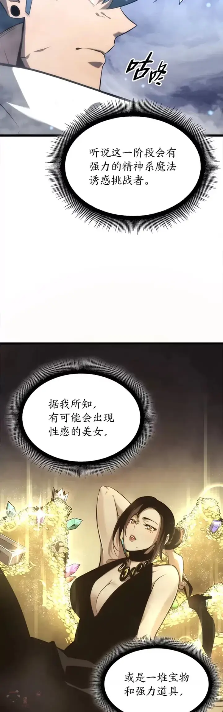 《SSS级狂战士回归》第19话 英雄的试炼图36