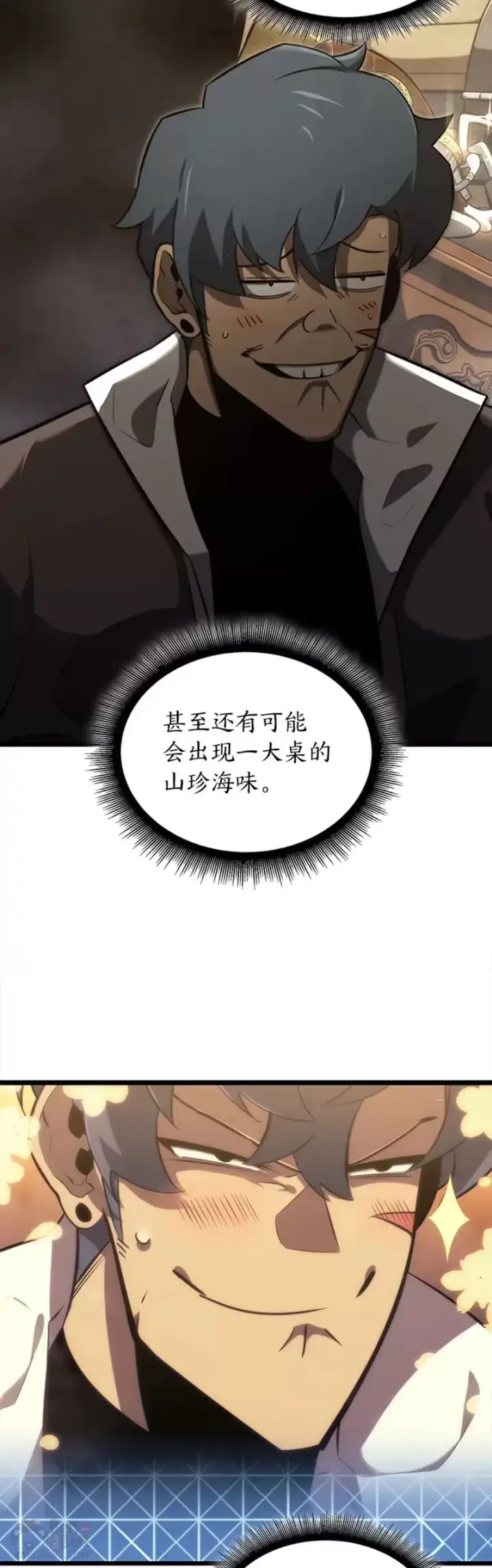 《SSS级狂战士回归》第19话 英雄的试炼图37