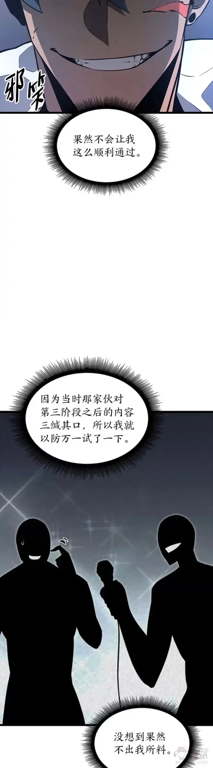 《SSS级狂战士回归》第19话 英雄的试炼图44
