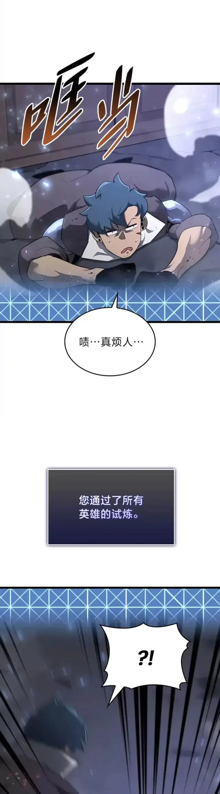 《SSS级狂战士回归》第19话 英雄的试炼图47