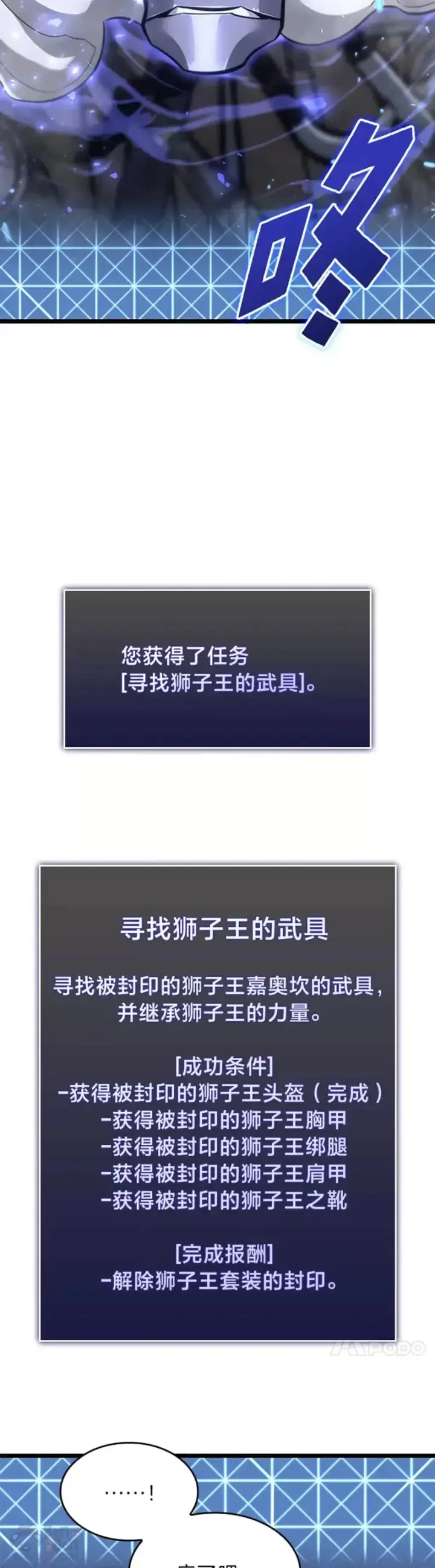 《SSS级狂战士回归》第19话 英雄的试炼图49