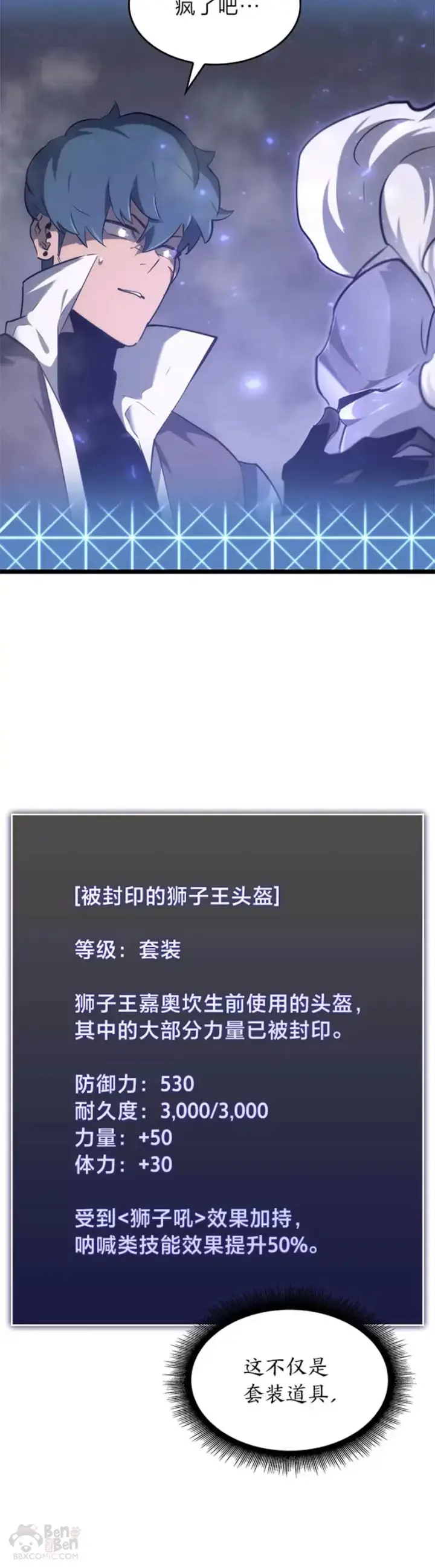 《SSS级狂战士回归》第19话 英雄的试炼图50