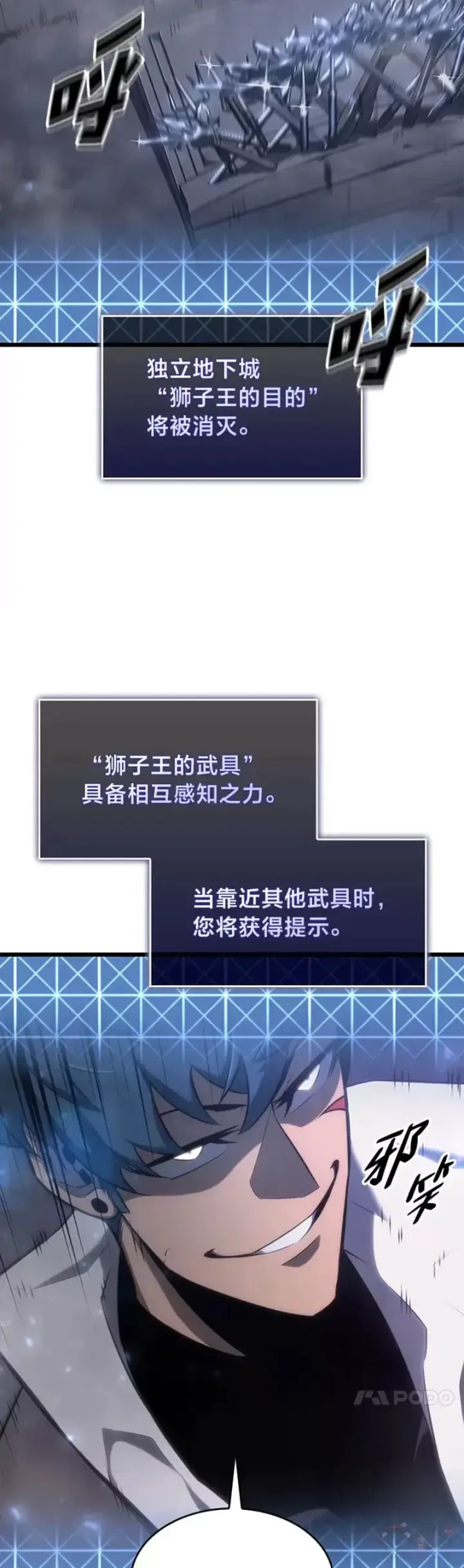 《SSS级狂战士回归》第19话 英雄的试炼图54