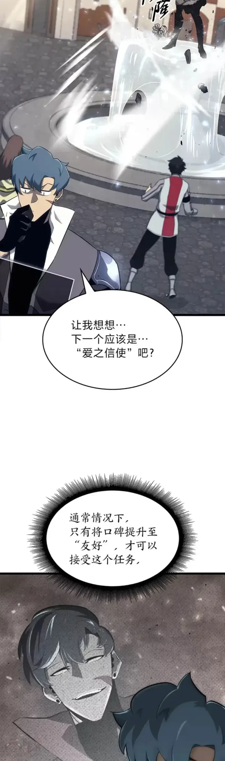 《SSS级狂战士回归》第19话 英雄的试炼图58
