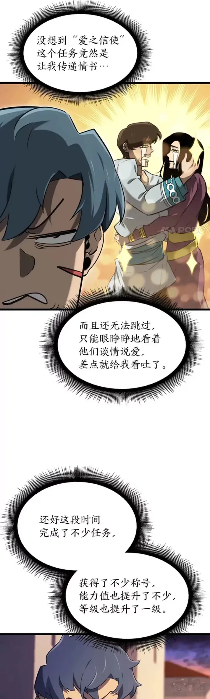《SSS级狂战士回归》第19话 英雄的试炼图62