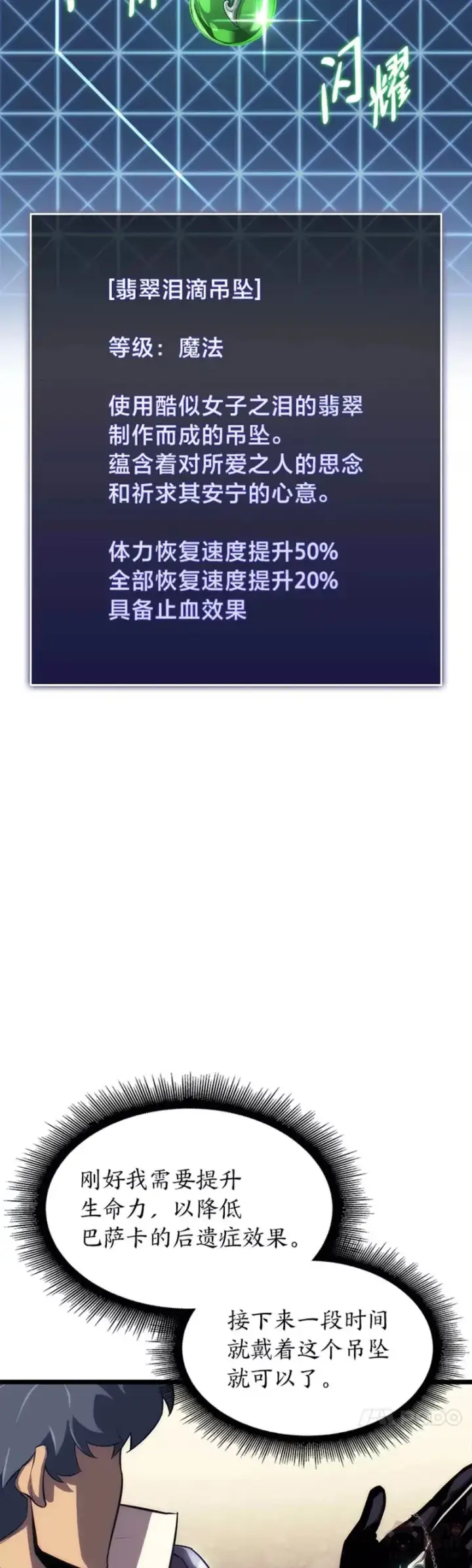 《SSS级狂战士回归》第19话 英雄的试炼图64