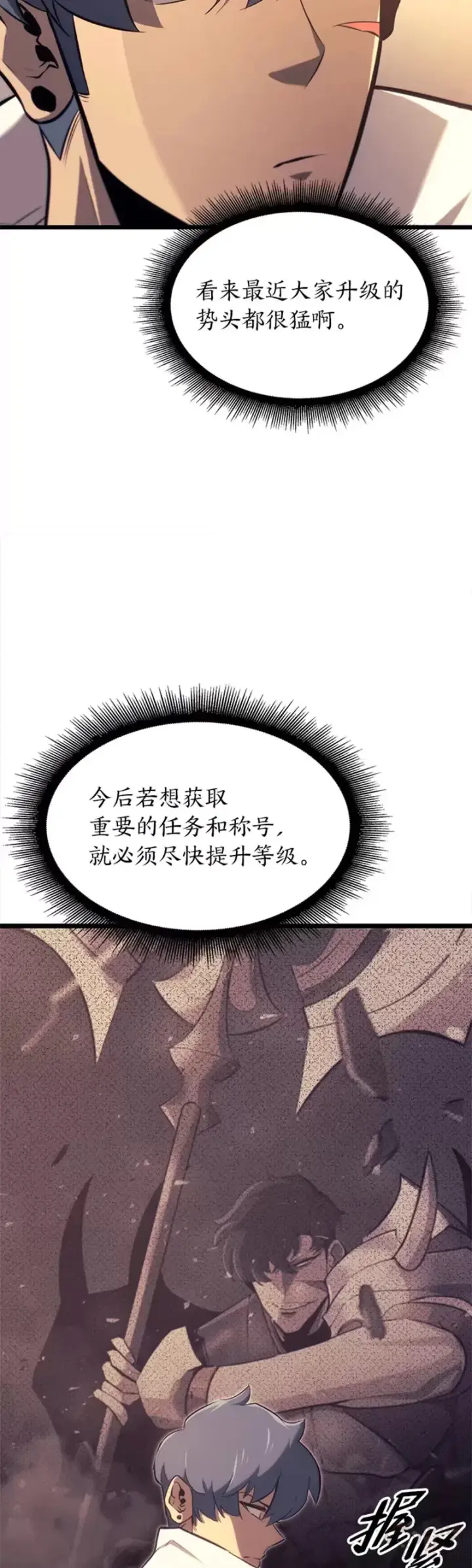 《SSS级狂战士回归》第19话 英雄的试炼图67