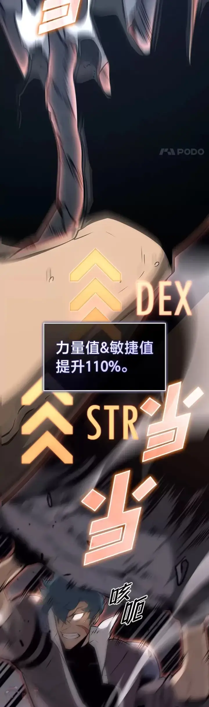 《SSS级狂战士回归》第19话 英雄的试炼图7