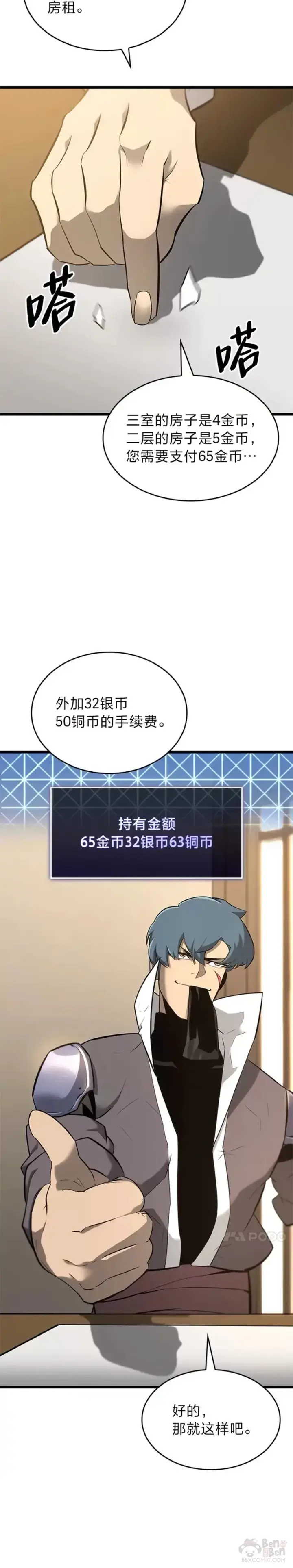 《SSS级狂战士回归》第20话 投资图15