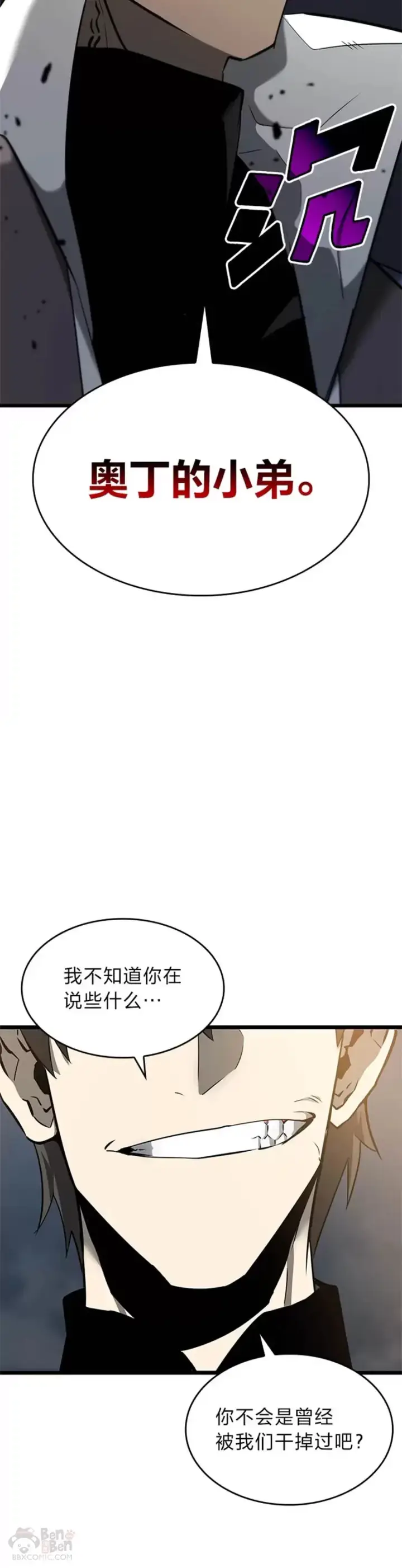 《SSS级狂战士回归》第20话 投资图51