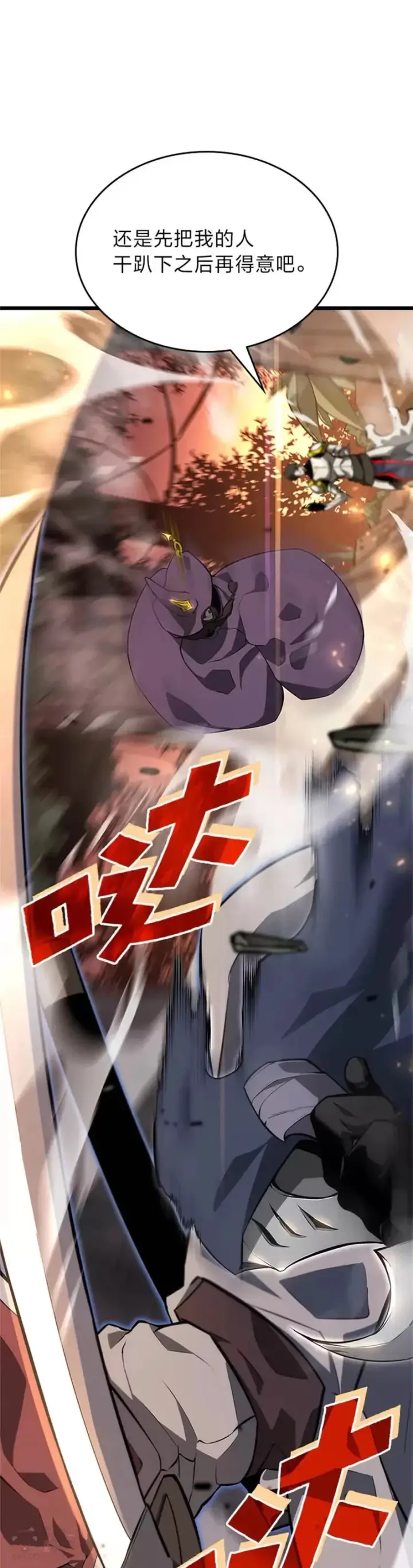 《SSS级狂战士回归》第21话 血腥猎手图11