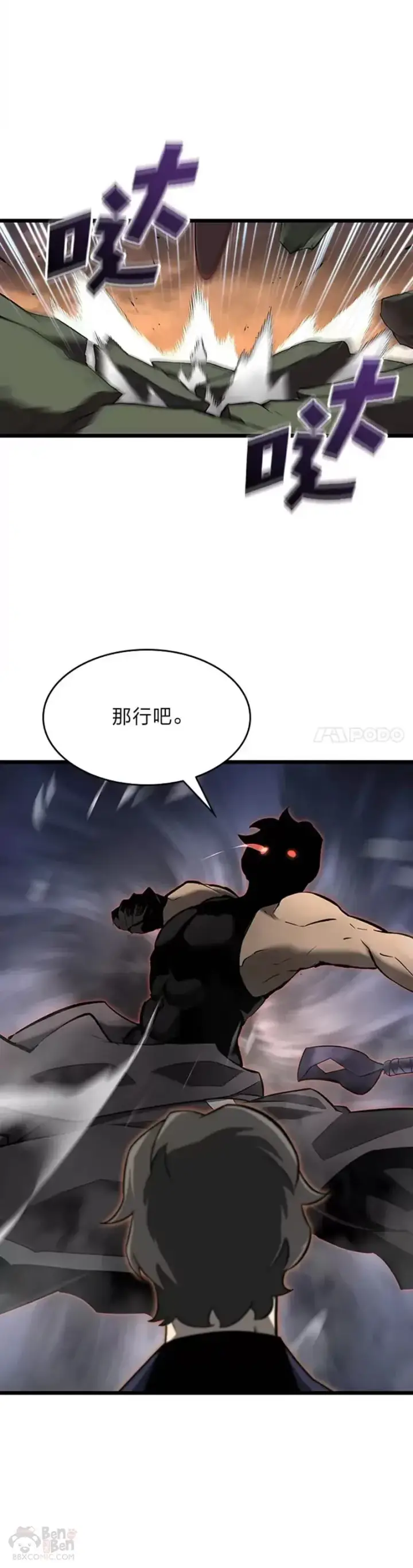 《SSS级狂战士回归》第21话 血腥猎手图15