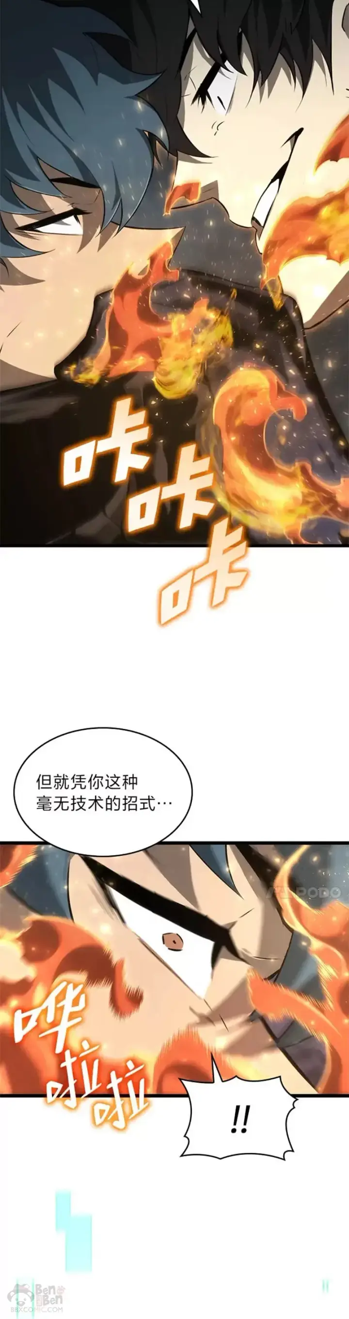 《SSS级狂战士回归》第21话 血腥猎手图17
