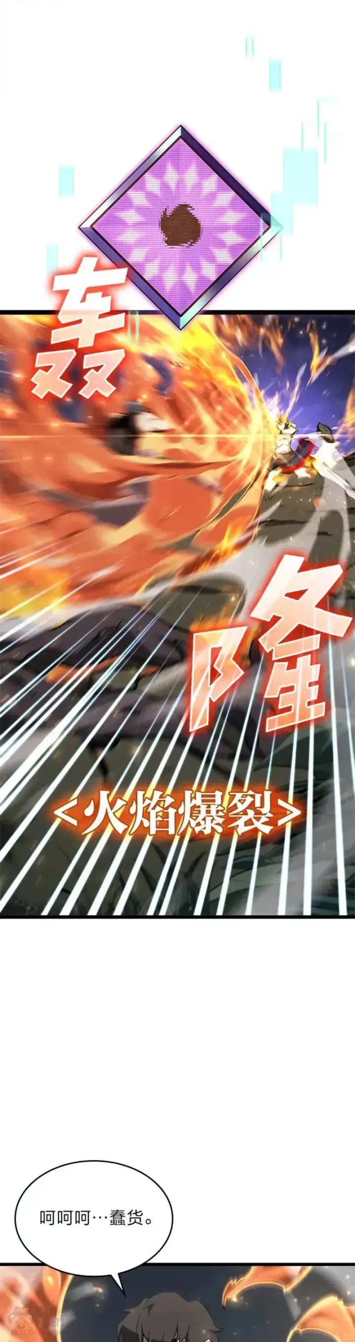 《SSS级狂战士回归》第21话 血腥猎手图18