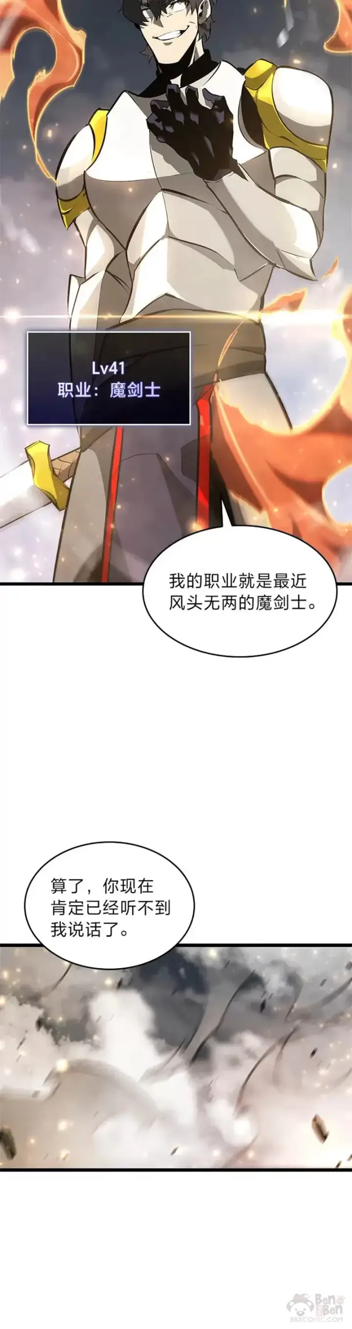 《SSS级狂战士回归》第21话 血腥猎手图19