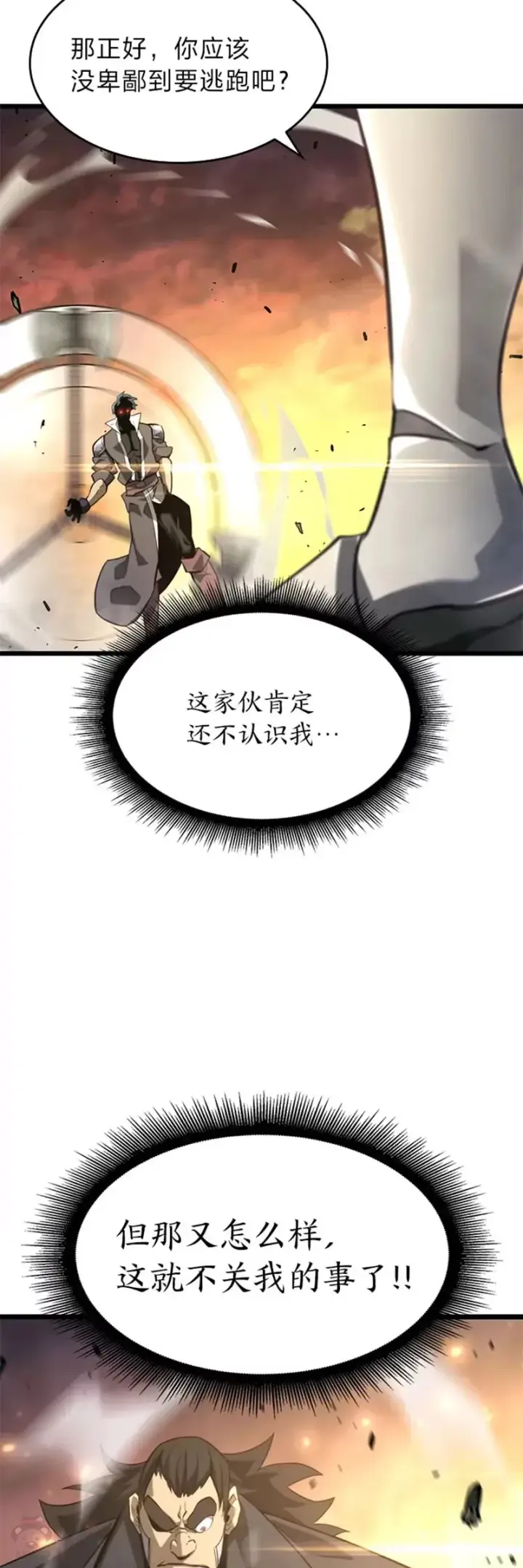 《SSS级狂战士回归》第21话 血腥猎手图2