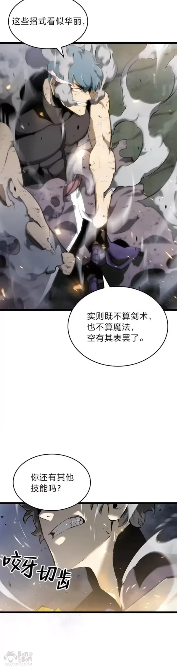 《SSS级狂战士回归》第21话 血腥猎手图25