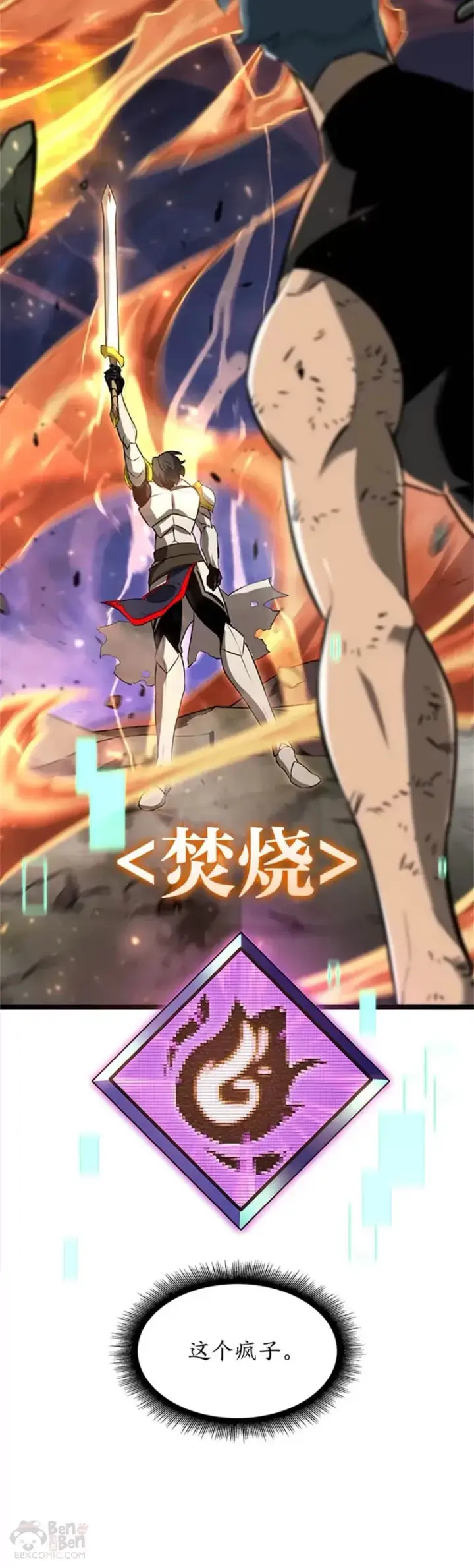 《SSS级狂战士回归》第21话 血腥猎手图35
