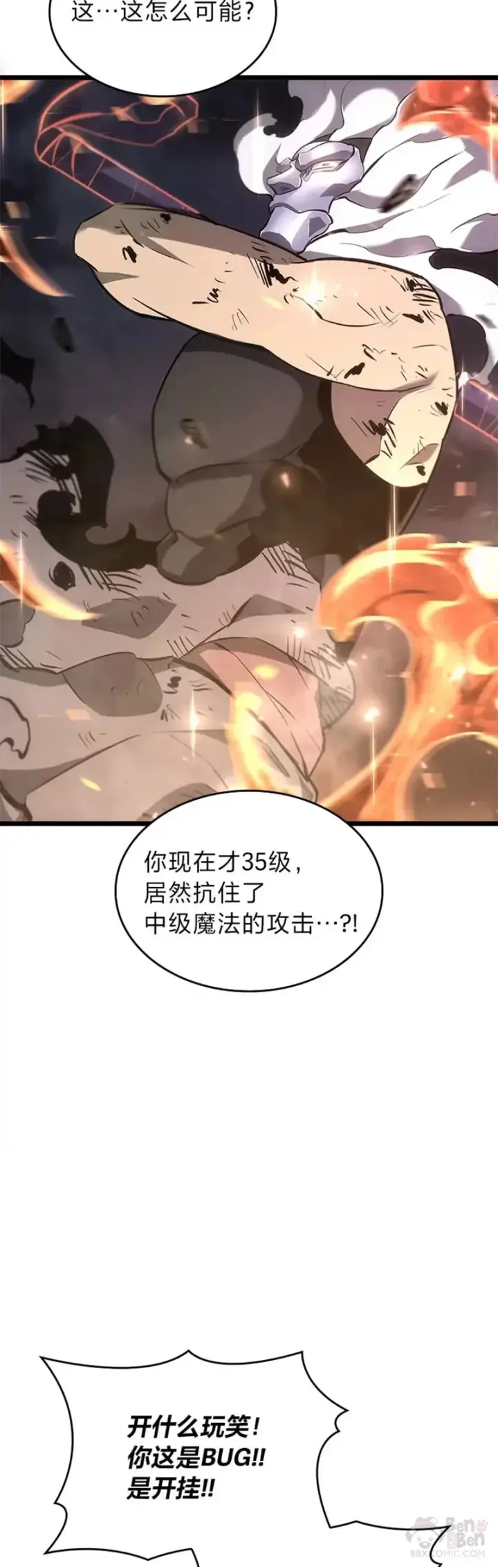 《SSS级狂战士回归》第21话 血腥猎手图43
