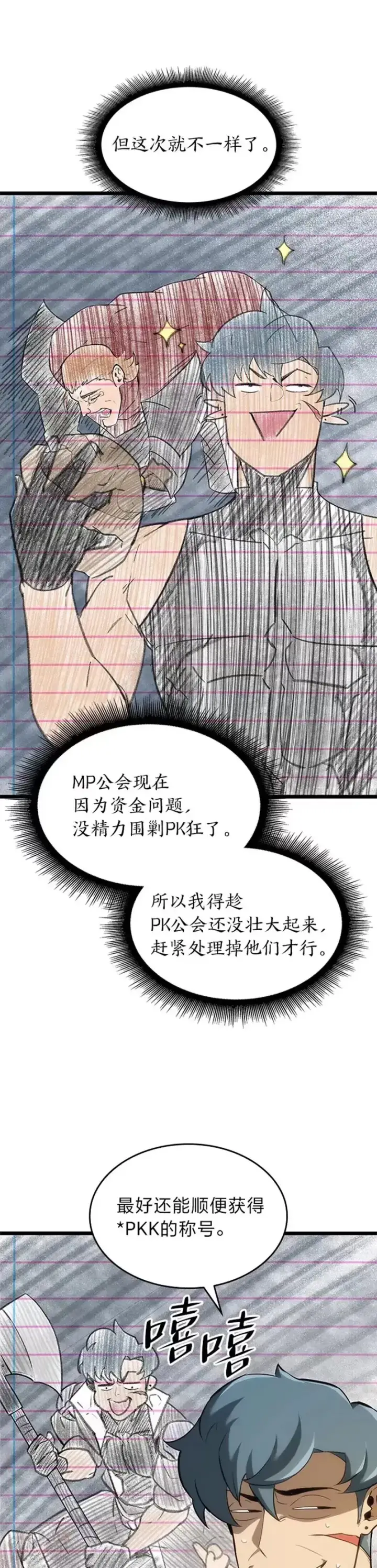 《SSS级狂战士回归》第21话 血腥猎手图51