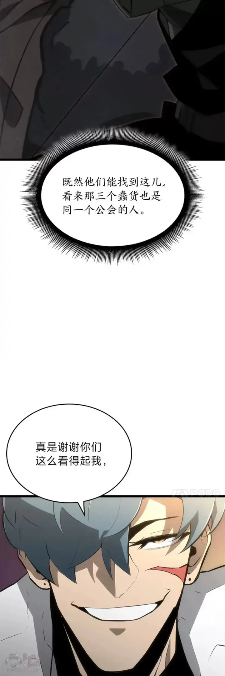 《SSS级狂战士回归》第21话 血腥猎手图6