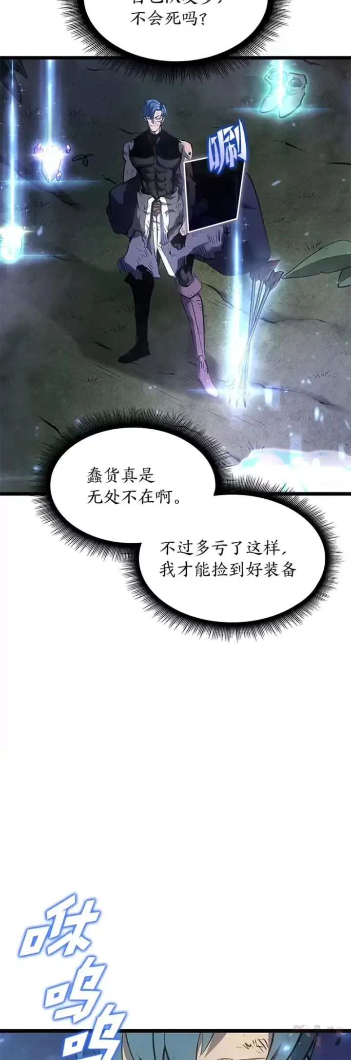 《SSS级狂战士回归》第22话 暗自勾结图17