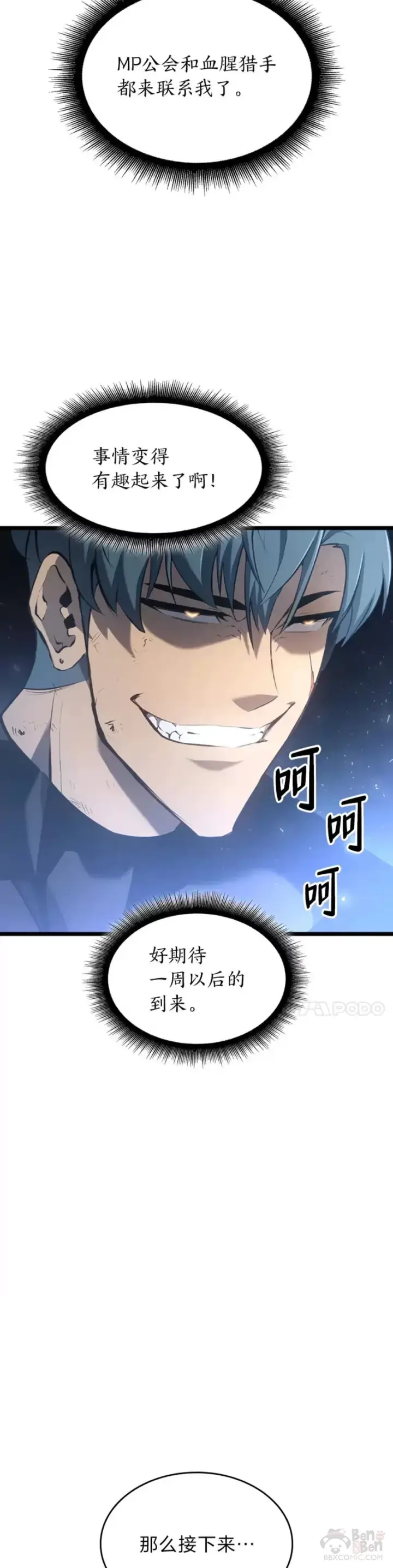 《SSS级狂战士回归》第23话 穷追不舍图12