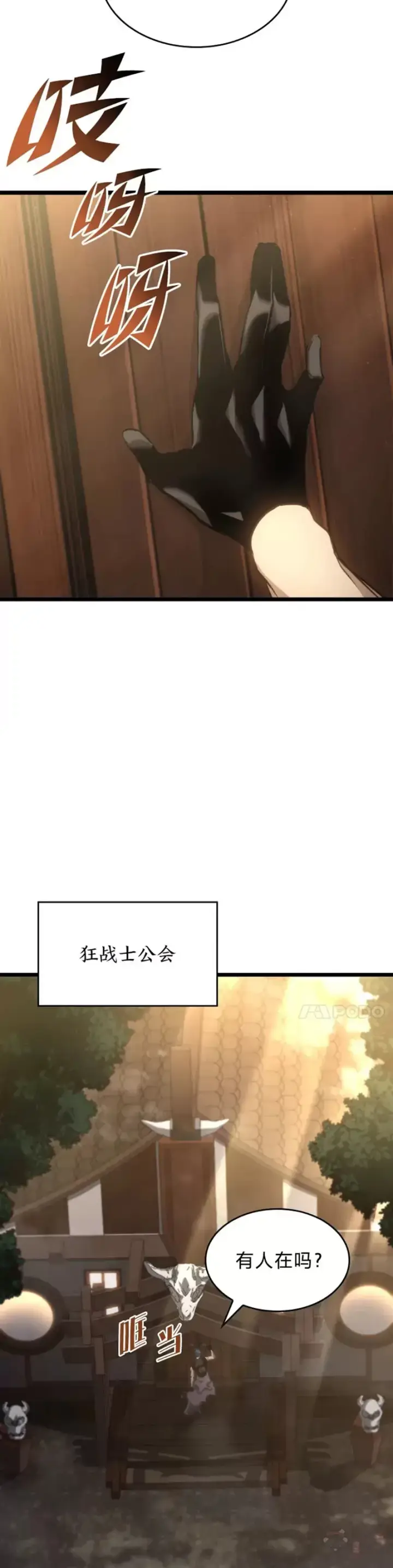 《SSS级狂战士回归》第23话 穷追不舍图13