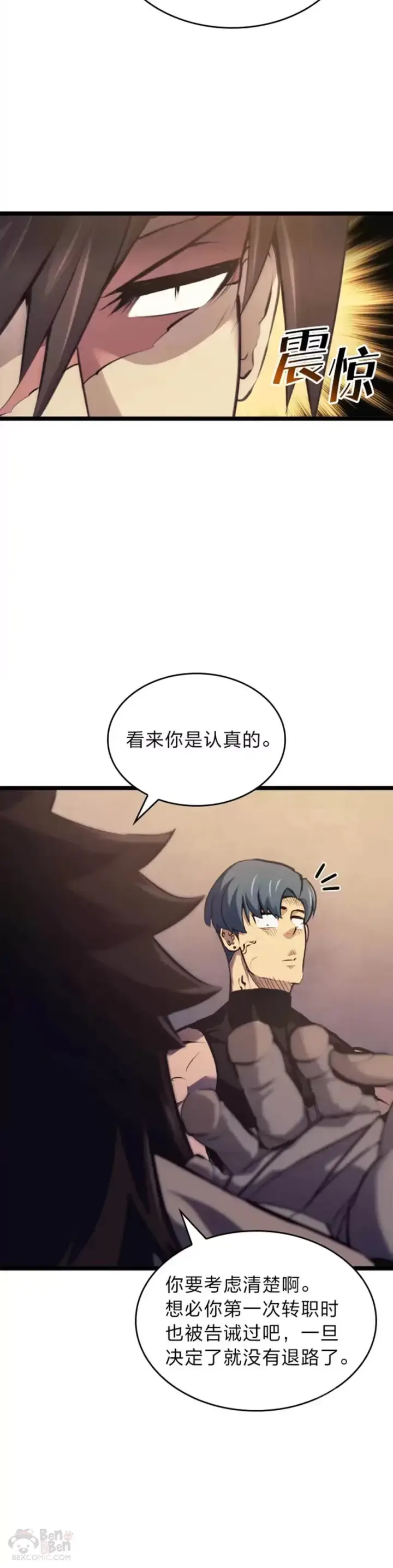 《SSS级狂战士回归》第23话 穷追不舍图17
