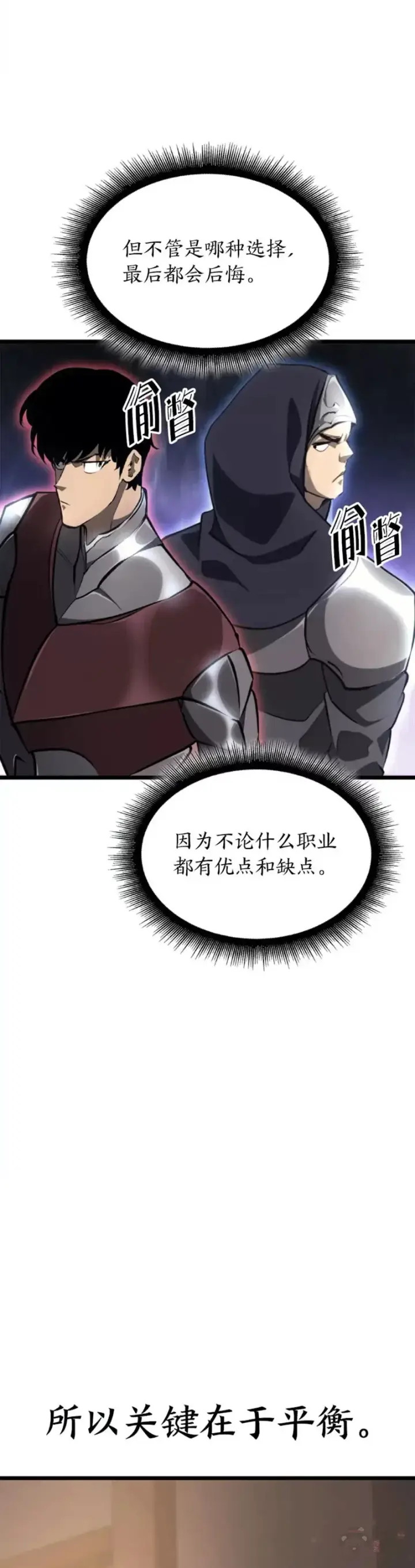 《SSS级狂战士回归》第23话 穷追不舍图21