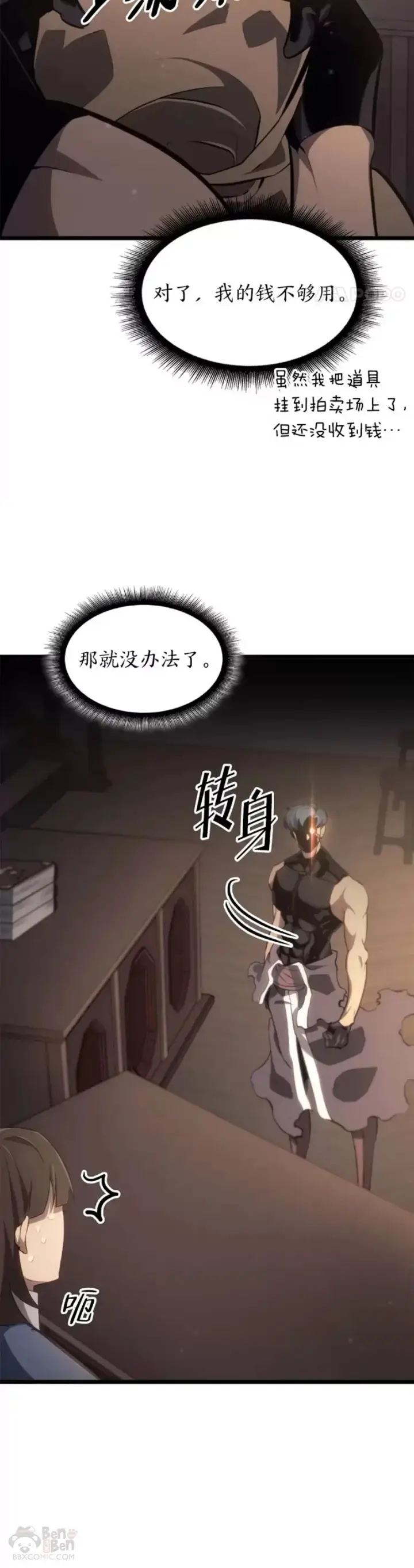 《SSS级狂战士回归》第23话 穷追不舍图30