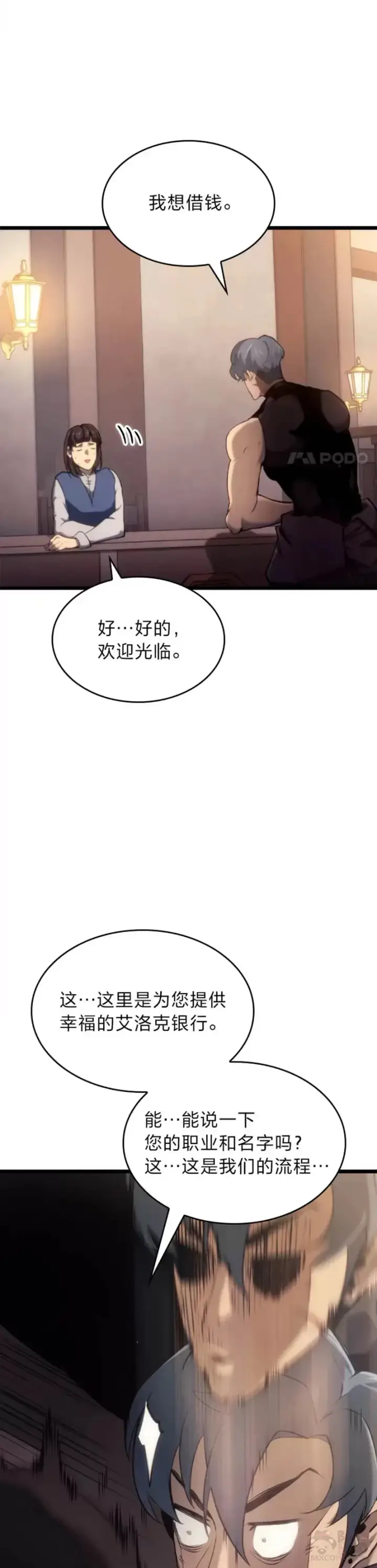 《SSS级狂战士回归》第23话 穷追不舍图31