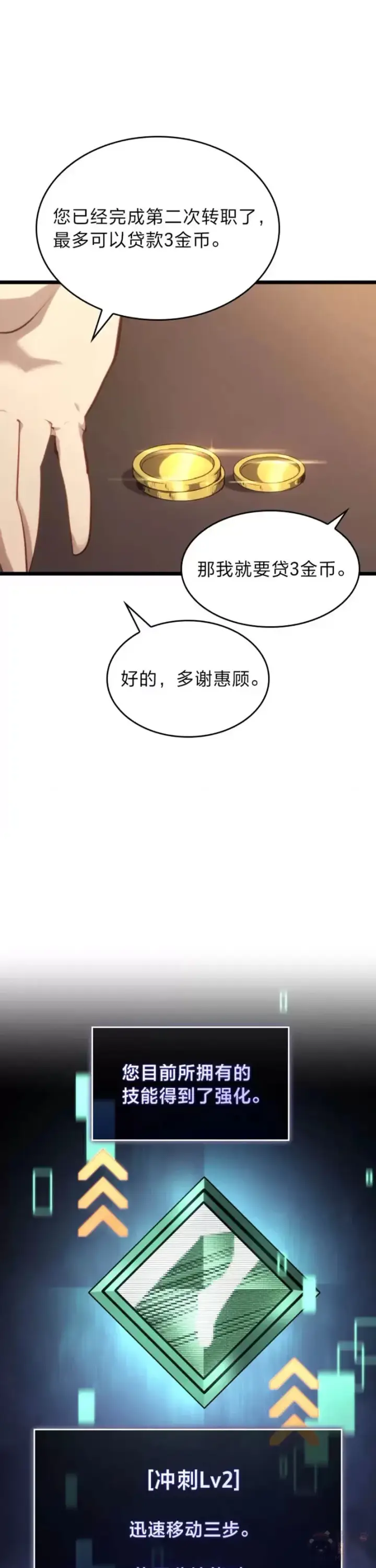 《SSS级狂战士回归》第23话 穷追不舍图33