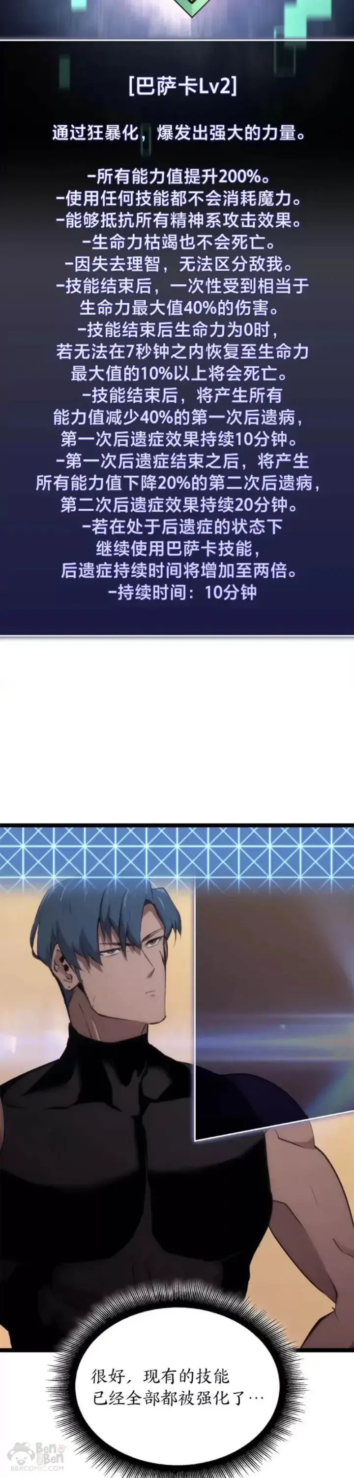 《SSS级狂战士回归》第23话 穷追不舍图35
