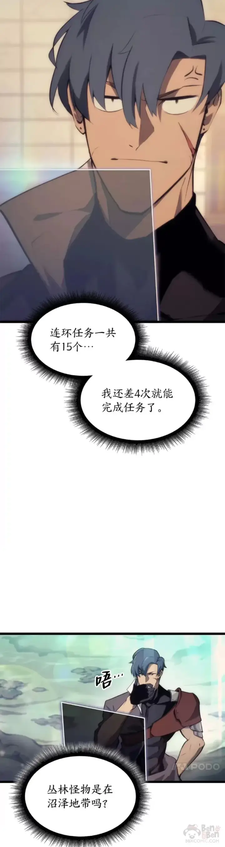 《SSS级狂战士回归》第23话 穷追不舍图43