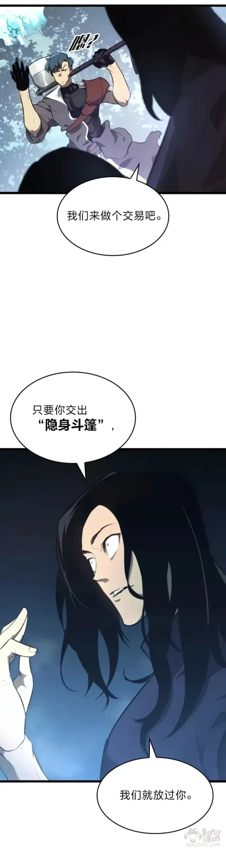 《SSS级狂战士回归》第23话 穷追不舍图48